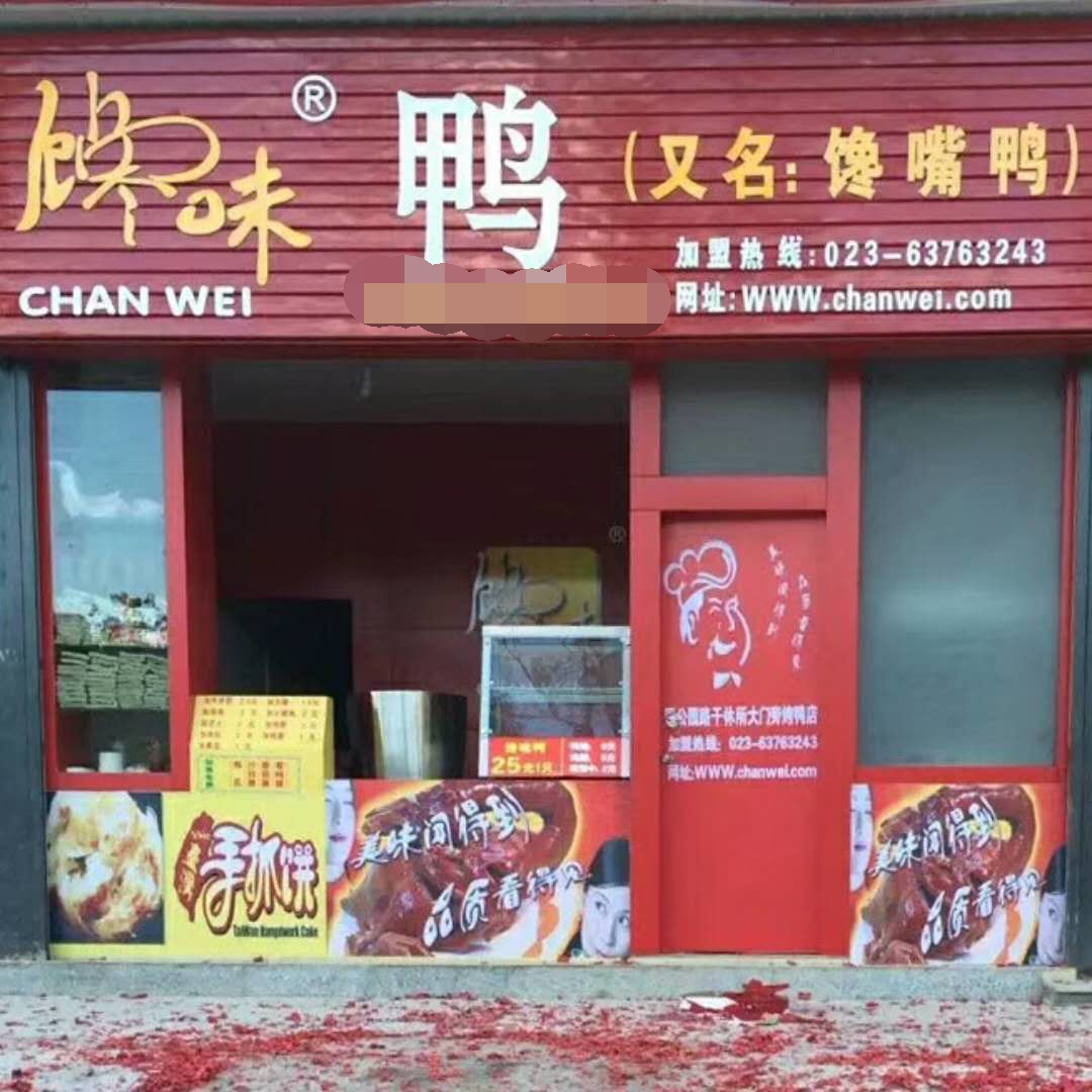 云南临沧加盟店—杨女士及其老公|成功案例-重庆馋味食品开发有限公司